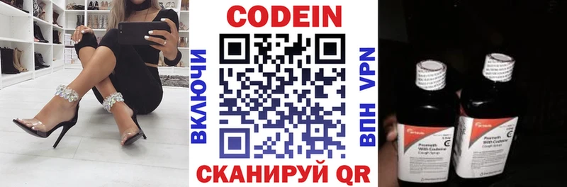 наркотики  Хабаровск  Кодеин напиток Lean (лин) 